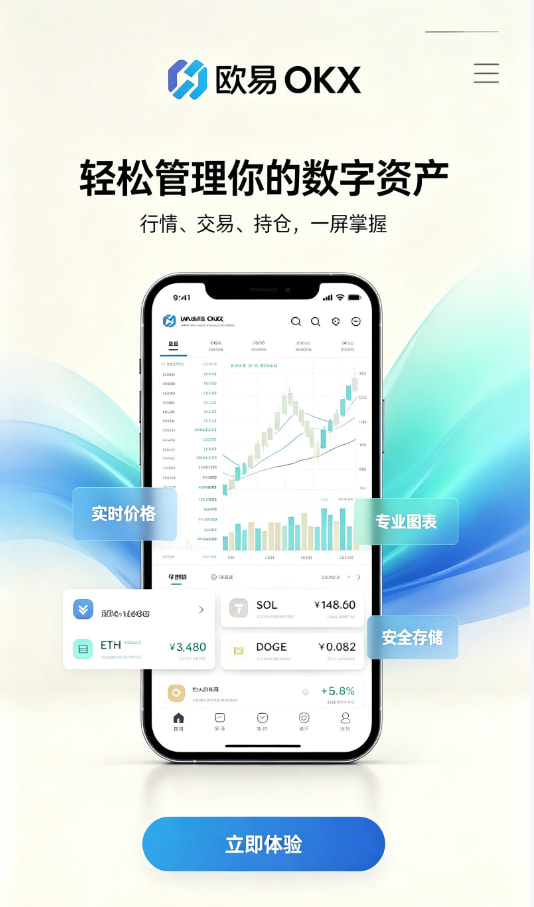 欧交易所app下载官网新手注册教程